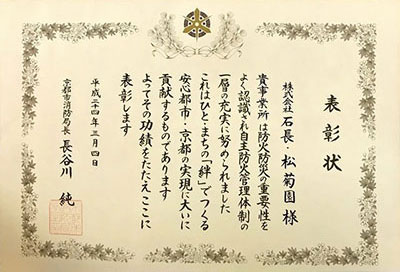 消防記念日表彰